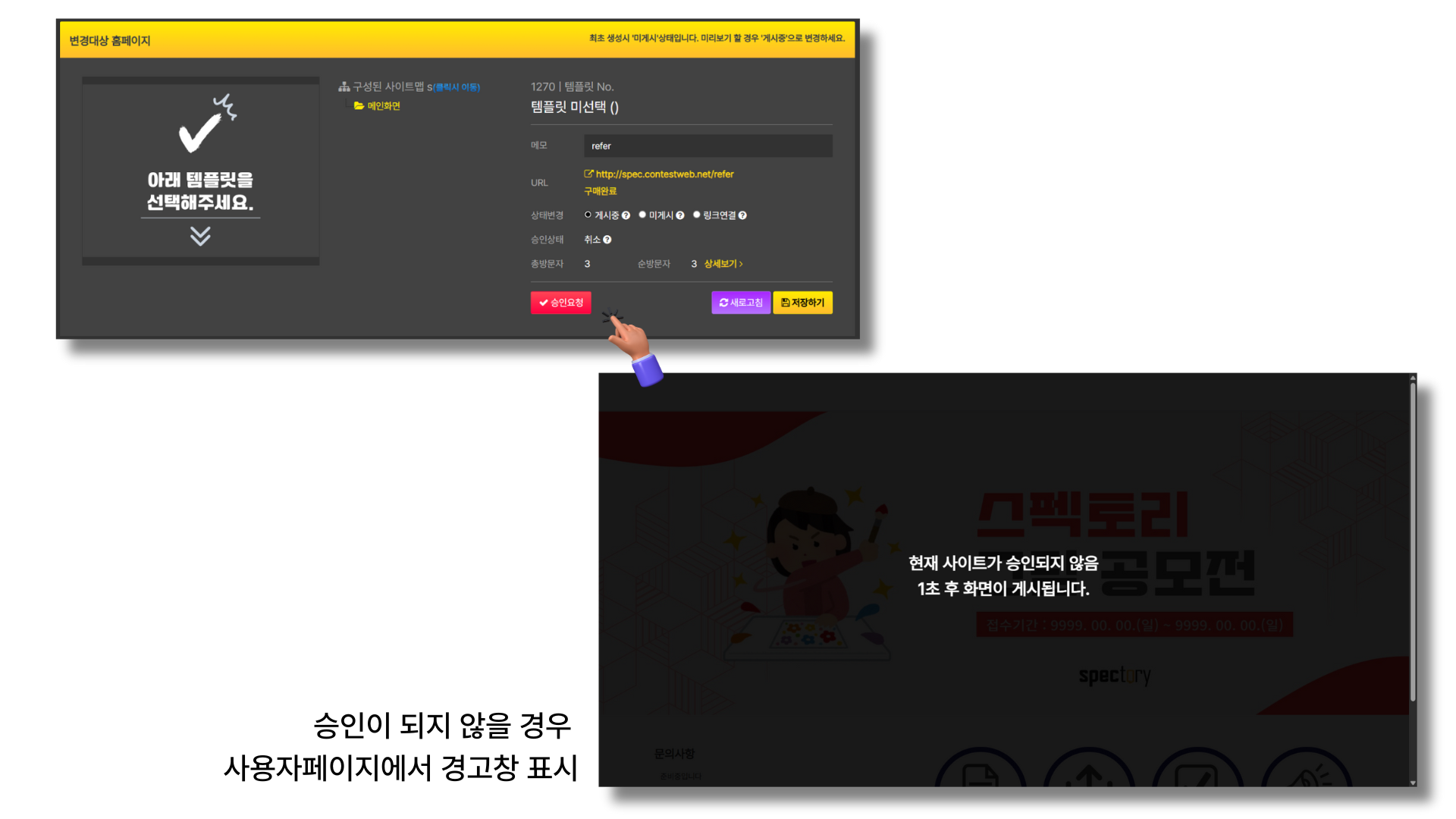 홈페이지 승인